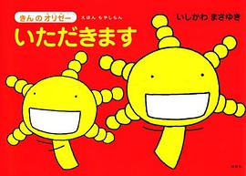 えほん もやしもん 「きんのオリゼー」 いただきます pdf epub mobi 电子书 下载