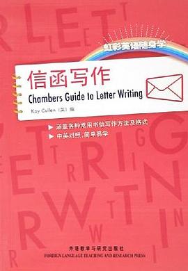 信函写作 pdf epub mobi 电子书 下载