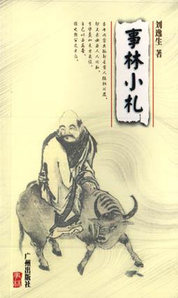 事林小札 pdf epub mobi 电子书 下载