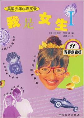 我是女生I pdf epub mobi 电子书 下载