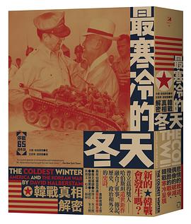 最寒冷的冬天（停戰65週年版） pdf epub mobi 电子书 下载