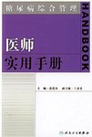 糖尿病综合管理医师手册 pdf epub mobi 电子书 下载