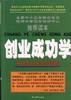 创业成功学业 pdf epub mobi 电子书 下载