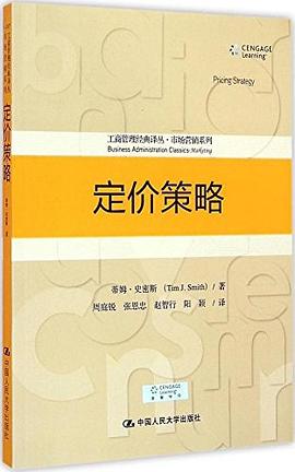 定价策略