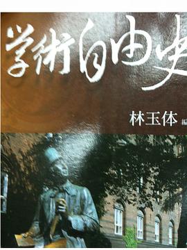 學術自由史 pdf epub mobi 电子书 下载