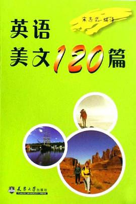 英语美文120篇 pdf epub mobi 电子书 下载