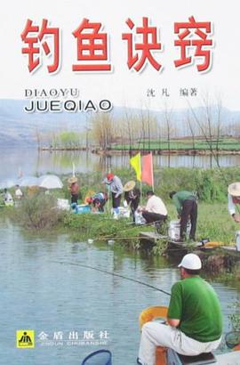 釣魚訣竅 pdf epub mobi 電子書 下載
