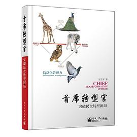 首席轉型官 pdf epub mobi 電子書 下載
