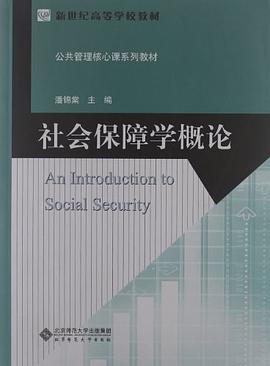 社会保障学概论 pdf epub mobi 电子书 下载