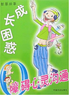 成長睏惑 pdf epub mobi 電子書 下載