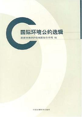 国际环境公约选辑 pdf epub mobi 电子书 下载