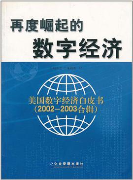 再度崛起的数字经济
