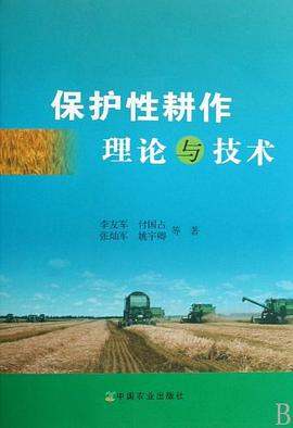 保护性耕作理论与技术 pdf epub mobi 下载