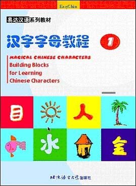 汉字字母教程1 pdf epub mobi 电子书 下载