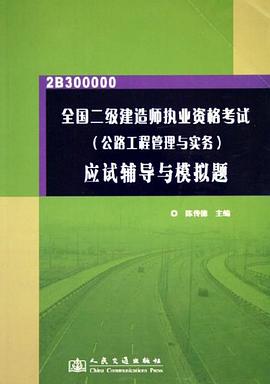 全国二级建造师执业资格考试