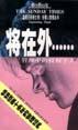 将在外…… pdf epub mobi 下载