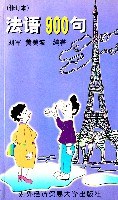 法语900句 pdf epub mobi 电子书 下载