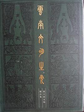 云南文明之光 pdf epub mobi 电子书 下载
