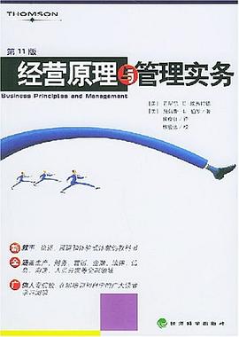 经营原理与管理实务 pdf epub mobi 电子书 下载