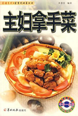 主妇拿手菜 pdf epub mobi 电子书 下载