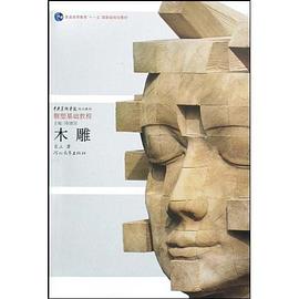 木雕 pdf epub mobi 电子书 下载