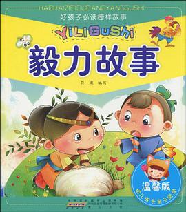 毅力故事 pdf epub mobi 电子书 下载