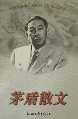 茅盾散文 pdf epub mobi 电子书 下载