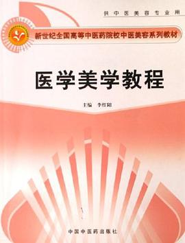 医学美学教程 pdf epub mobi 电子书 下载