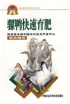骡鸭快速育肥 pdf epub mobi 电子书 下载