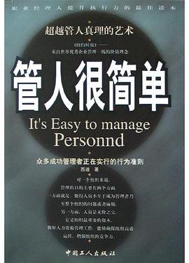 管人很简单 pdf epub mobi 电子书 下载