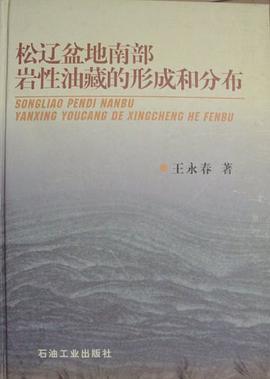松辽盆地南部岩性油藏的形成和分布