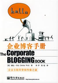 企业博客手册 pdf epub mobi 下载