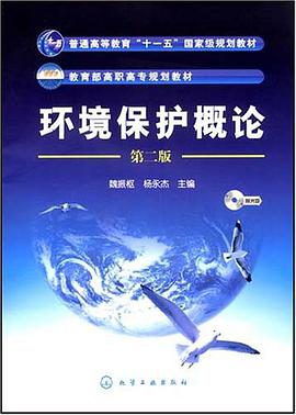 环境保护概论 pdf epub mobi 电子书 下载