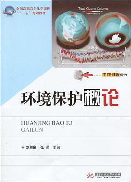 环境保护概论 pdf epub mobi 电子书 下载