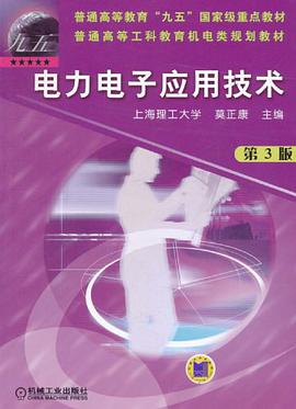 电力电子应用技术 pdf epub mobi 电子书 下载