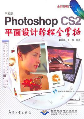 中文版Photoshop CS2平面设计轻松全掌握 pdf epub mobi 电子书 下载