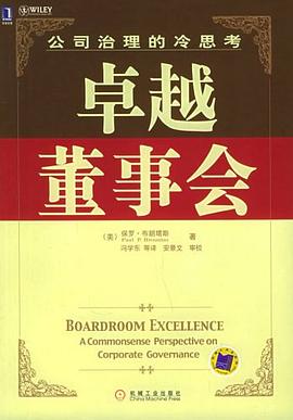 卓越董事会 pdf epub mobi 电子书 下载
