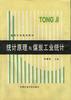 統計原理與媒炭工業統計 pdf epub mobi 電子書 下載
