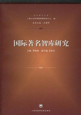 国际著名智库研究 pdf epub mobi 电子书 下载