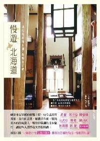 慢遊北海道 pdf epub mobi 电子书 下载