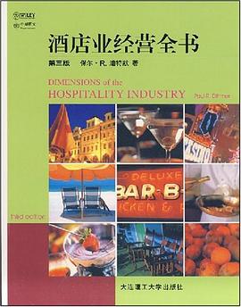 酒店业经营全书 pdf epub mobi 电子书 下载