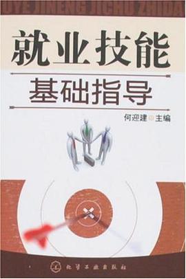 就业技能基础指导 pdf epub mobi 电子书 下载
