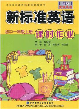 新标准英语 pdf epub mobi 电子书 下载