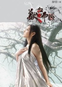 獸血沸騰51 pdf epub mobi 电子书 下载