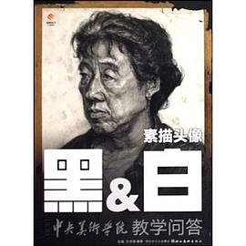 黑&白素描頭像 pdf epub mobi 電子書 下載