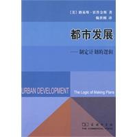 都市发展 pdf epub mobi 电子书 下载