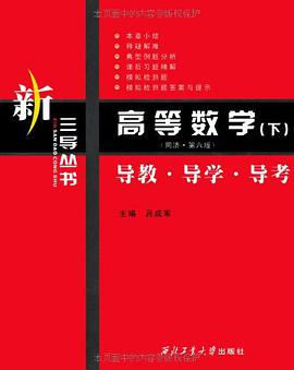 高等数学（下） pdf epub mobi 电子书 下载