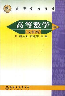高等数学（下） pdf epub mobi 电子书 下载