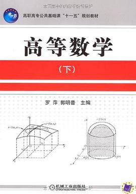高等数学（下） pdf epub mobi 电子书 下载