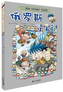 俄罗斯寻宝记 pdf epub mobi 电子书 下载